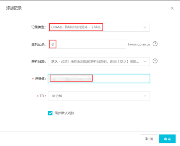 阿里云解析2.png