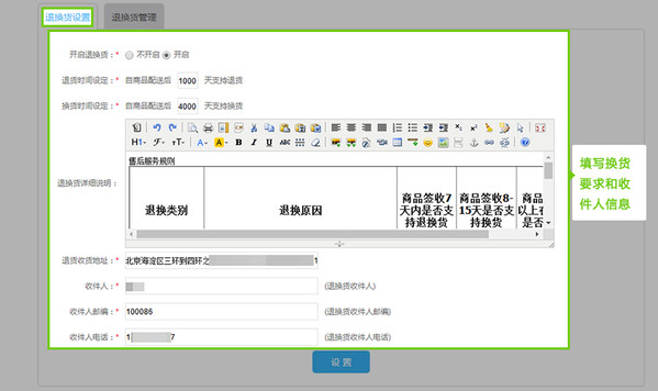退换货设置.jpg