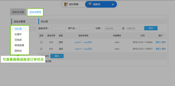 退换或管理1.jpg