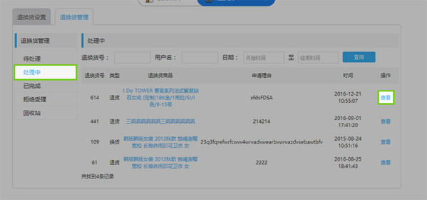 处理中订单.jpg