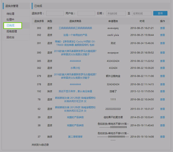 已完成订单.jpg