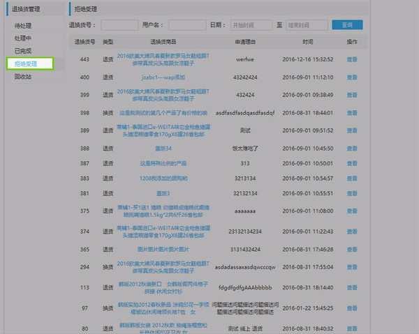 拒绝受理.jpg