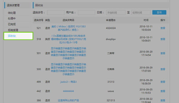 回收站.jpg