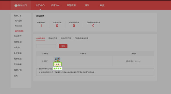 会员操作4.jpg